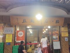 -临江后街鳝丝(临江店)