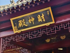 -长春观