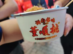 -董顺桃小粒臭豆腐(太平街一店)