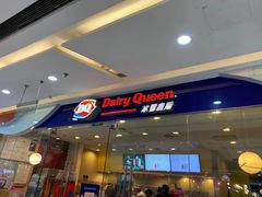 -DQ·蛋糕·冰淇淋(惠山万达店)