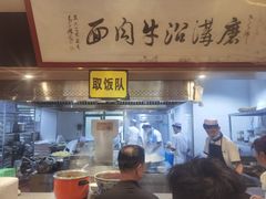 -清真磨沟沿老字号牛肉面(总店)