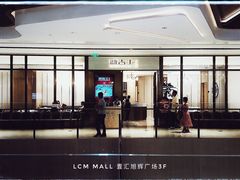 门面-新吉士·上海菜(浦东LCM置汇旭辉店)