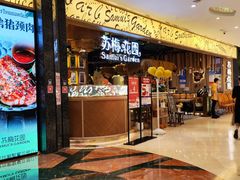 -苏梅花园(群星城店)