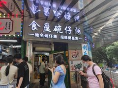 -食盈碗仔翅(星玺广场店)