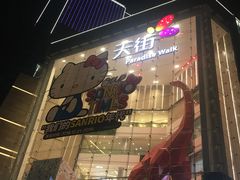 -首开·龙湖成都西宸天街