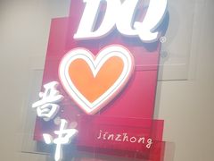 -DQ·蛋糕·冰淇淋(奥特莱斯店)