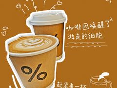 -% Arabica阿拉比卡咖啡(深圳湾万象城店)