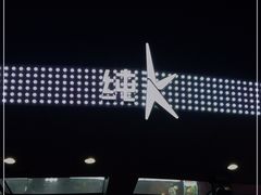 -纯K(西湖店)