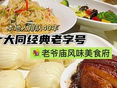 -老爷庙风味美食府(魏都大道店)