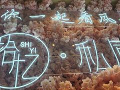 -拾忆·私厨(光谷店)