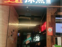 门面-探鱼·鲜青椒爽麻烤鱼(中山大信新都汇店)