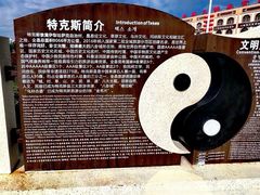 -特克斯八卦城