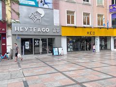 -喜茶(东莞雍华庭店)