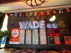 -味德西餐音乐酒吧 Wade's Bar&Grill