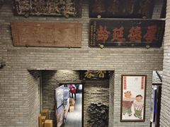 -新兴园饺子馆(河南街店)