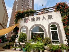 -懒人盐府人家(安贞店)