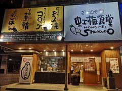门面-虹梅食堂·爱蝦乃家