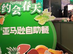 -亚马逊海鲜自助(梅溪湖步步高店)