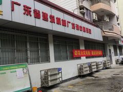 -广东水利电力职业技术学院(天河校区)