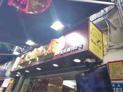 -龙头鱼丸店 只此一家只卖手工鲨鱼丸