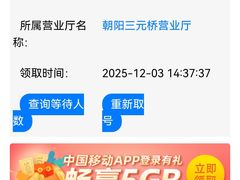 -中国移动通信集团北京有限公司朝阳分公司(三元桥店)