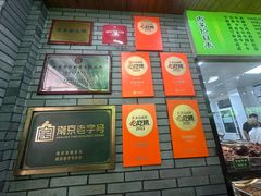 -李记清真馆(打钉巷店)