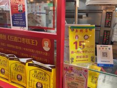 -五道口枣糕王(西单华威约饭街店)