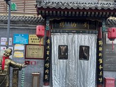 -烤肉刘·清真老北京炙子烤肉(虎坊桥老店)