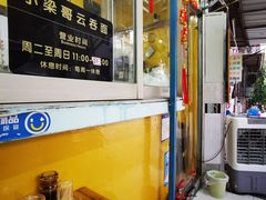 -小梁哥云吞面(黄贝岭店)
