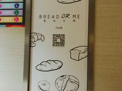 -面包与我Bread Or Me(长城汇店)