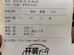 -7分甜(苏州中心店)