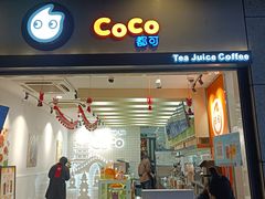 门面-CoCo都可(湖滨银泰店B区店)