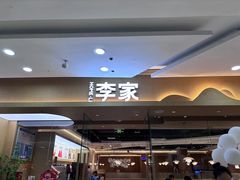 -大丰收·李家(湖里万达店)