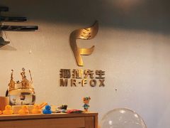 -Mr.Fox狐狸先生超级密室(南山店)