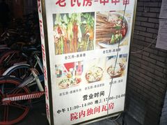 -老瓦房冷锅串串(文殊院店)