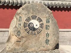 -青岛崂山太清宫