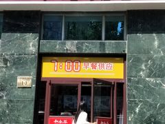 门面-和合谷(长虹桥店)