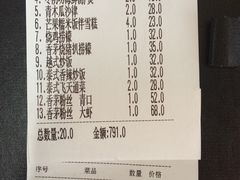 账单-喜越泰莱·泰越料理(海逸新天地店)