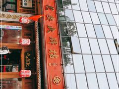 门面-长安大牌档之西安博物院文化餐厅(中贸店)