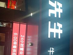 门面-李先生牛肉面大王(朝阳街店)