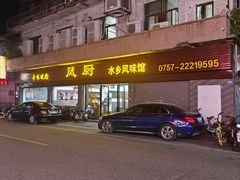 -凤厨顺德水乡凤味馆(大良锦龙路店)