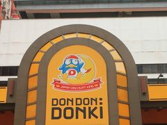 -DON DON DONKI(名珠城店)