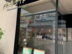 -阿嬷手作(南宁百盛印象城店)