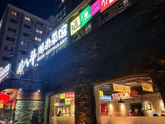 -恰八斗·猛火长沙菜(国贸店)