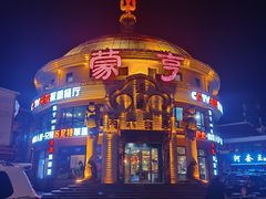 -蒙亨·阿木图赛(乌兰察布天恒广场店)