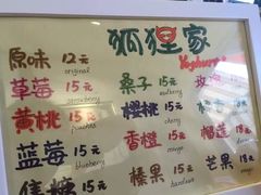 菜单-狐狸家·酸奶酪专门店(平江路店)