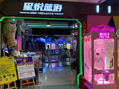 -星悦蓝海欢乐园(石路天虹店)
