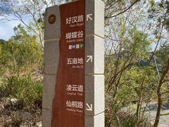 -梧桐山风景名胜区