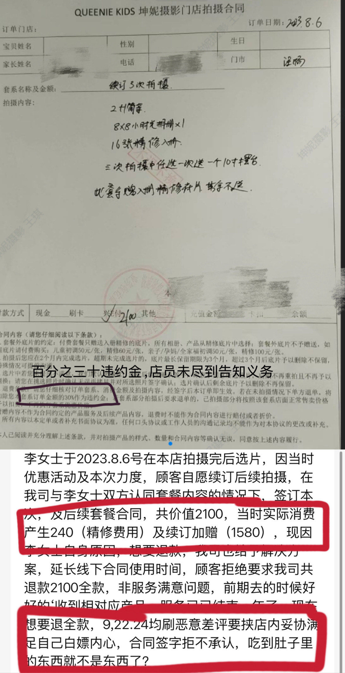 霸王条款#坤妮摄影霸王条款