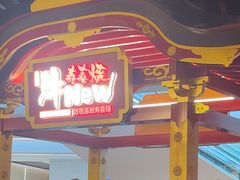 -牛New寿喜烧(曹路花园城店)